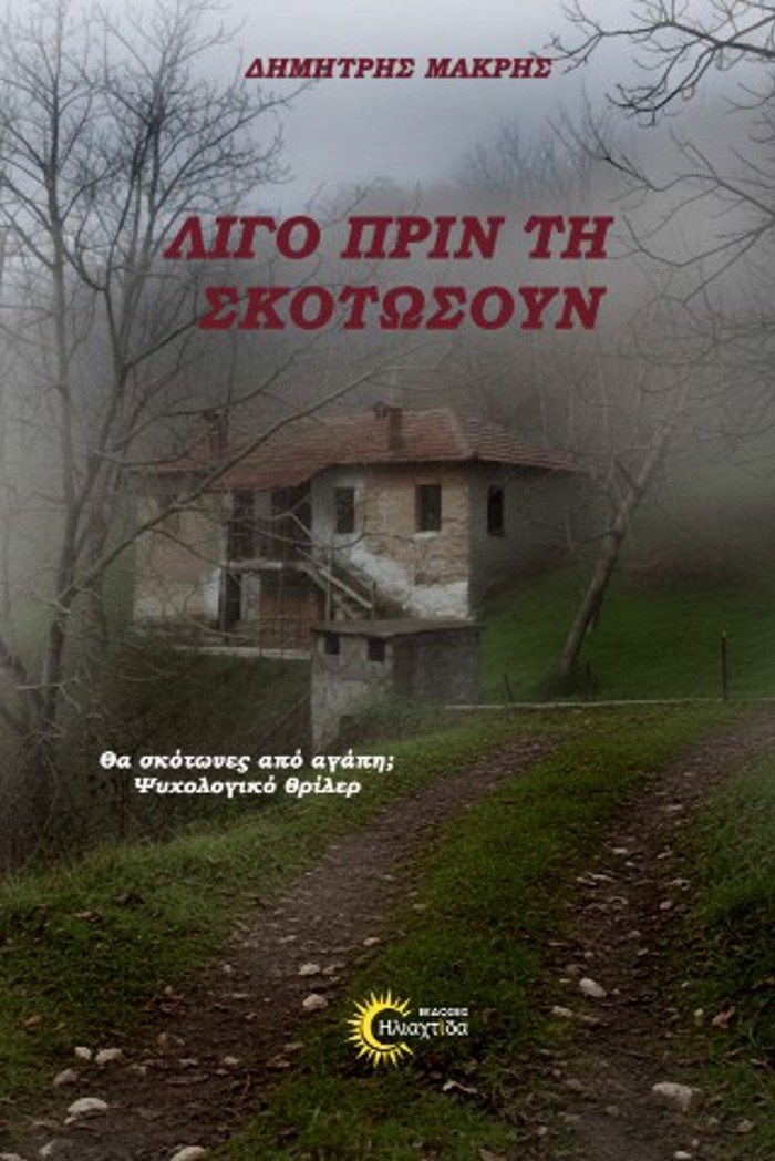 LIG PRIN TI SKOTOSOuN