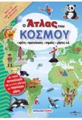 O ATLAS TOu KOSMOu