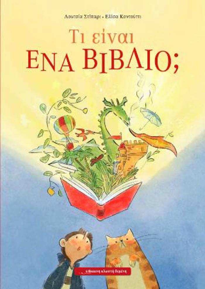 TI EINAI ENA BIBLIO