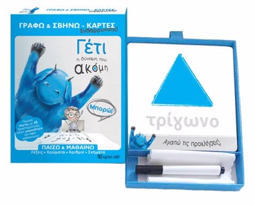 ΓΡΑΦΩ - ΣΒΗΝΩ - ΚΑΡΤΕΣ ΕΝΘΑΡΡΥΝΣΗΣ