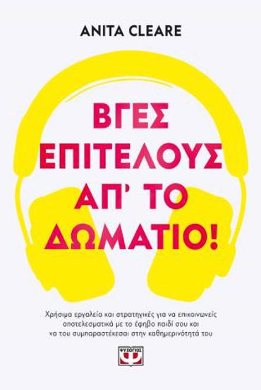 ΒΓΕΣ, ΕΠΙΤΕΛΟΥΣ, ΑΠ' ΤΟ ΔΩΜΑΤΙΟ!