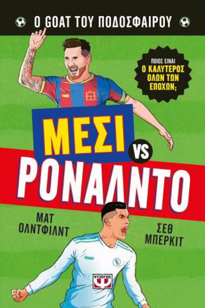 O KALuTEROS OLON TON EPOXON: MESI ENANTION RONALNTO