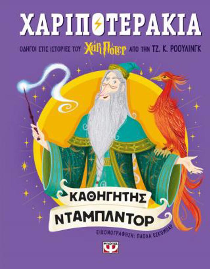 XARIPOTERAKIA: KAThIGTIS NTAMPLNTOR