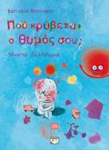 POu KRuBETAI O ThuMOS SOu;