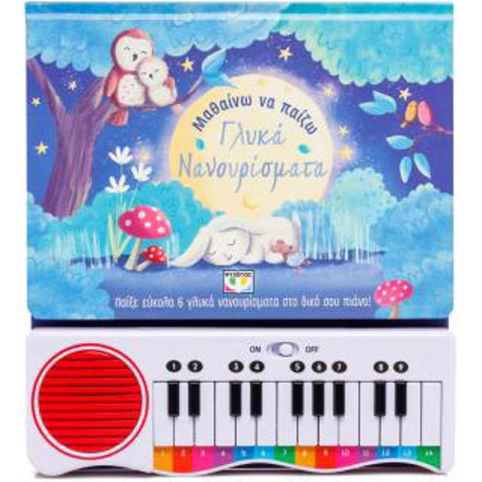 MAThAINO NA PAIZO GuKA NANOuRISMATA