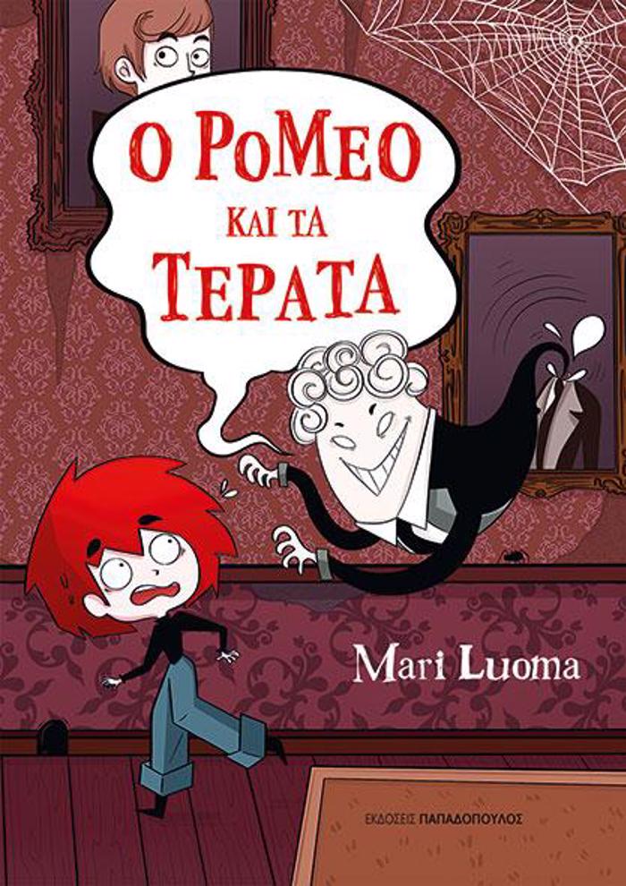 O ROMEO KAI TA TERATA