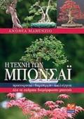 I TEXNI TON MPONSAI
