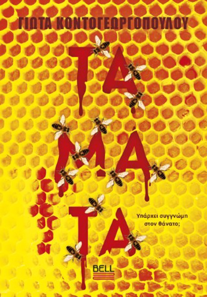 TAMATA