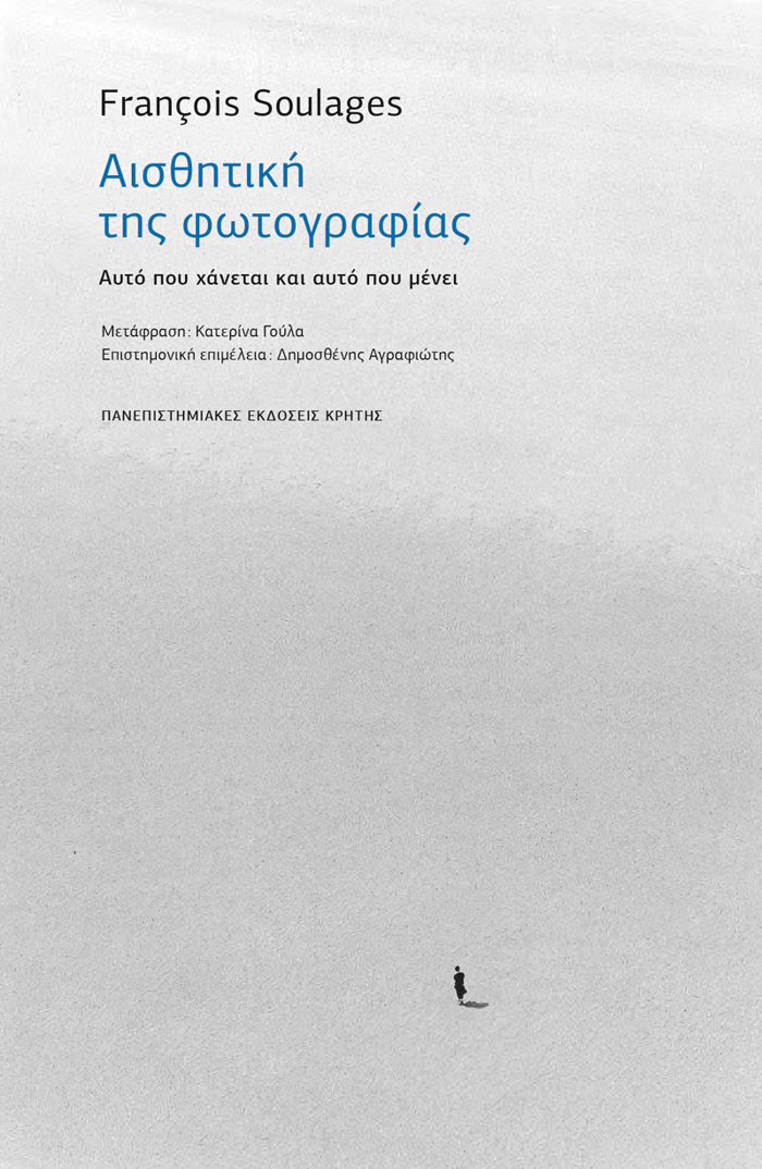 AISThITIKI TIS FOTOGAFIAS AuTO POu XANETAI KAI AuTO POu MENEI