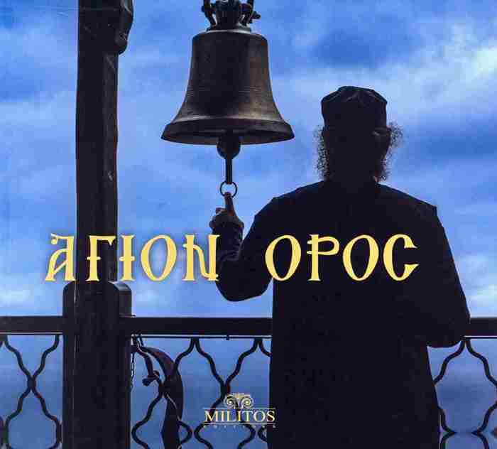 AGON OROS- DIGOSSI EKD. ELLI-AGL