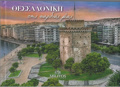 ThESSALONIKI TIS KARDIAS MAS POCKET DIG ELL-AG