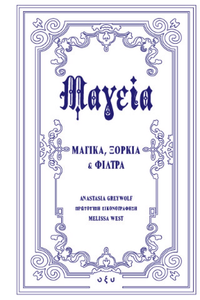 MAGIA - MAGKA, XORKIA KAI FILTRA