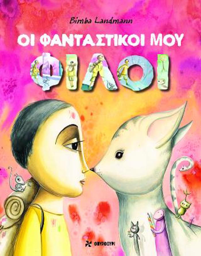 OI FANTASTIKOI MOu FILOI