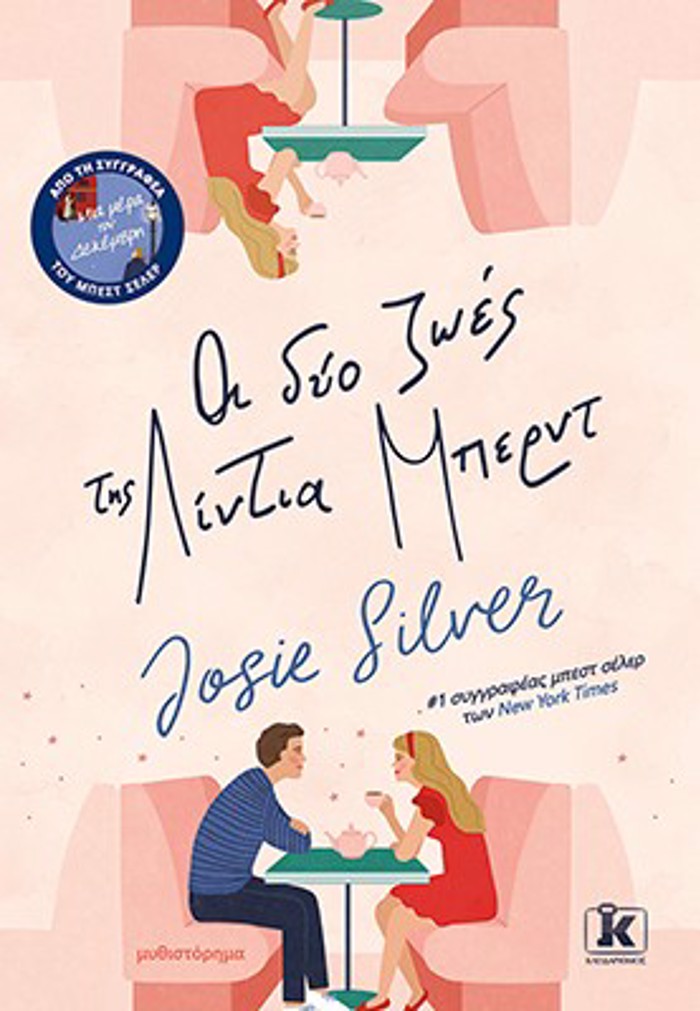 OI DuO ZOES TIS LINTIA MPERNT