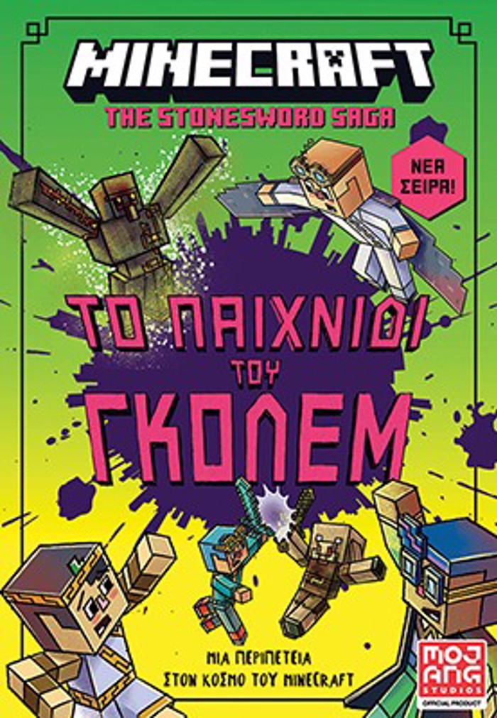 MINECRAFT THE STONESWORD SAGA: TO PAIXNIDI TOu GOLEM!