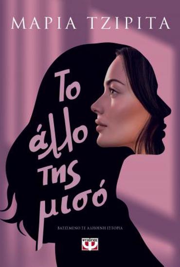 ΤΟ ΑΛΛΟ ΤΗΣ ΜΙΣΟ