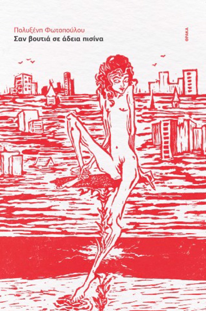 SAN BOuTIA SE ADEIA PISINA