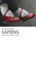 SAPIENS : PRAGATIKA EGLIMATA