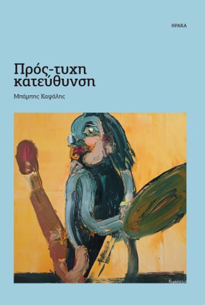 PROS-TuXI KATEuThuNSI