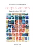 CORPUS AMORIS : [EROTIKA POIIMATA 2004-2025]