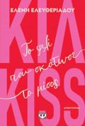 KIL-KISS - TO FILI POu SKOTOSE TO MISOS