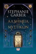 I ALXIMEIA TON MuSTIKON