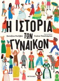 I ISTORIA TON GNAIKON