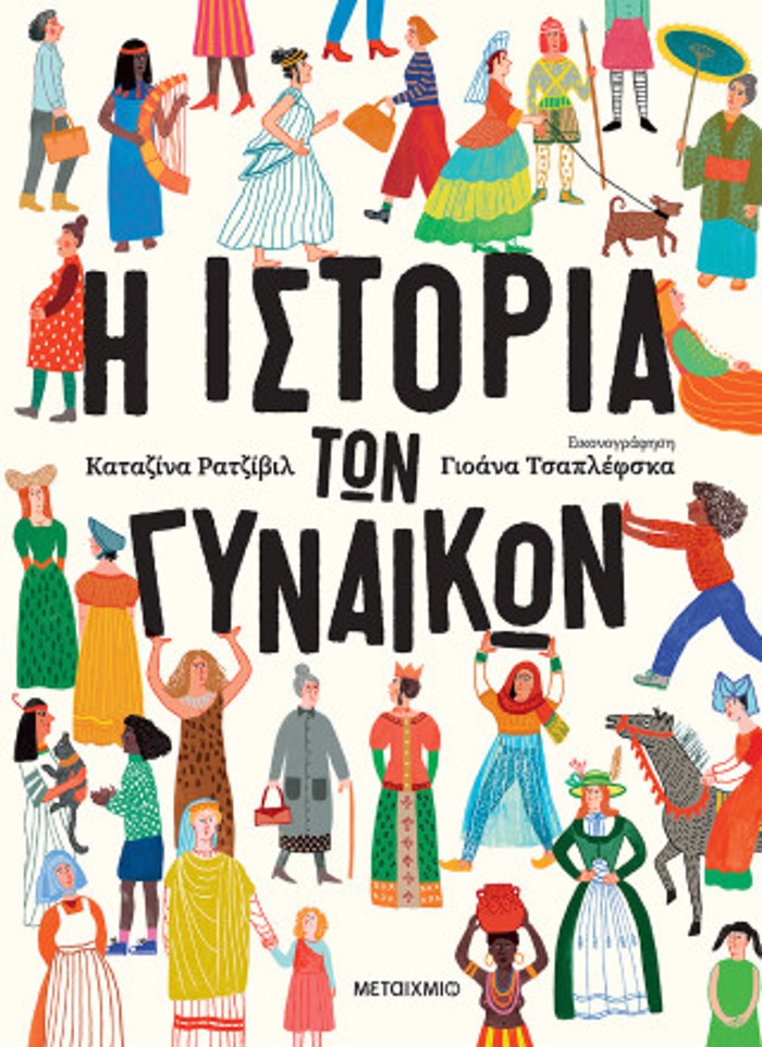 I ISTORIA TON GNAIKON