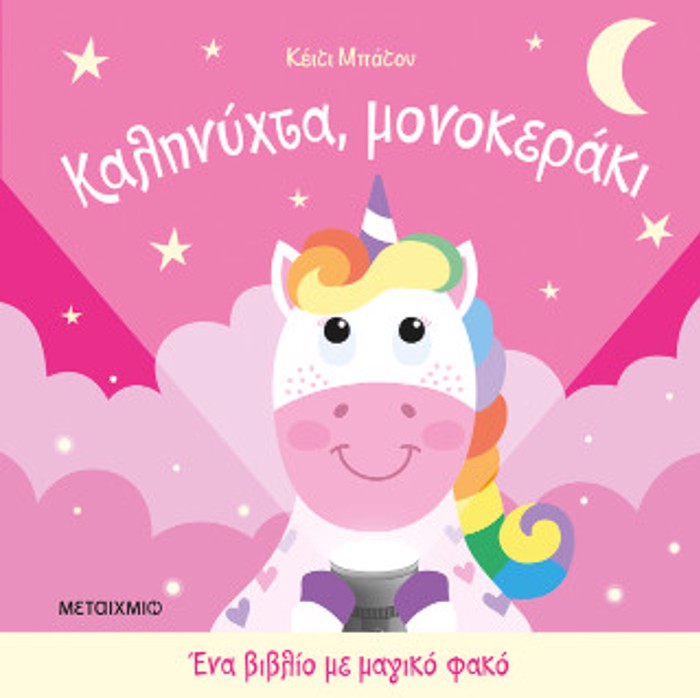 Ena biblio me magko fako: Kalinuxta, monokeraki