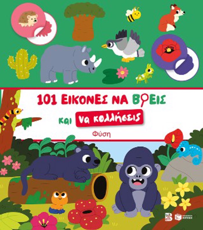 FuSI-101 EIKONES NA BREIS KAI NA KOLLISEIS