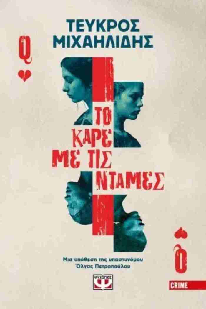 TO KARE ME TIS NTAMES
