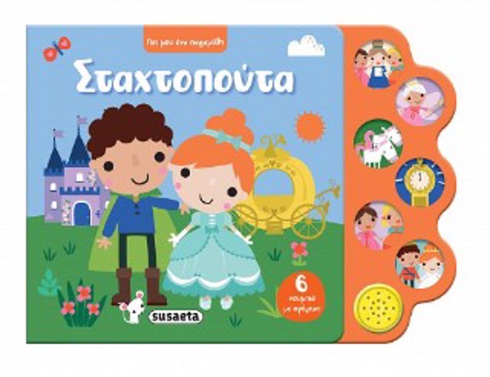 PES MOu ENA PARAMuThI 1 STAXTOPOuTA