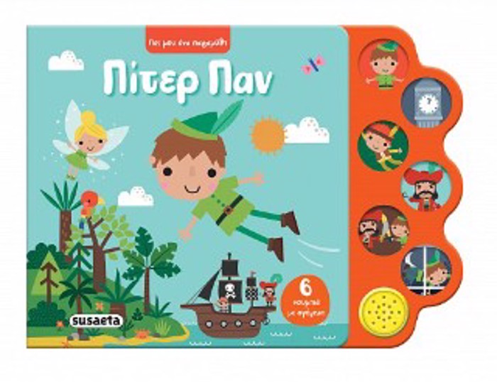 PES MOu ENA PARAMuThI 3 PITER PAN