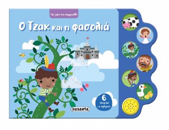 PES MOu ENA PARAMuThI 4 O TZAK KAI I FASOLIA