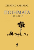 POIIMATA 1963-2018