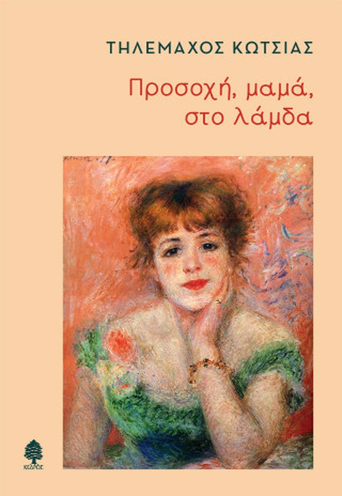 PROSOXI MAMA STO LAMDA