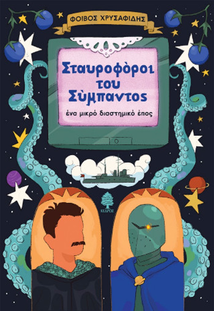 STAuROFOROI TOu SuMPANTOS