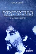 VANGELIS: O AGOSTOS ANThROPOS