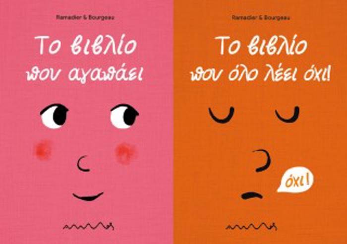 TO BIBLIO POu AGPAEI - TO BIBLIO POu OLO LEEI OXI