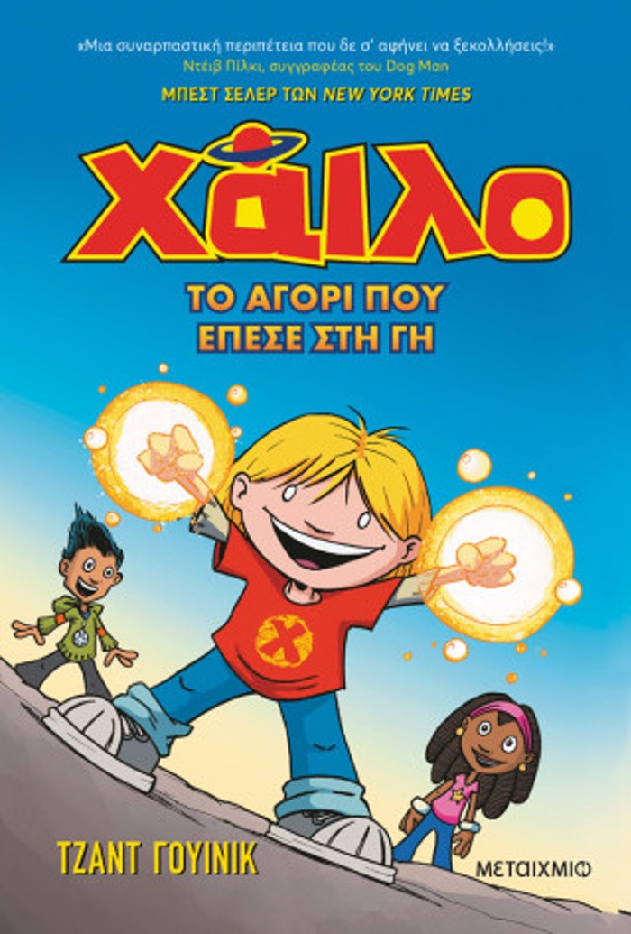 XAILO 1: TO AGRI POu EPESE STI G