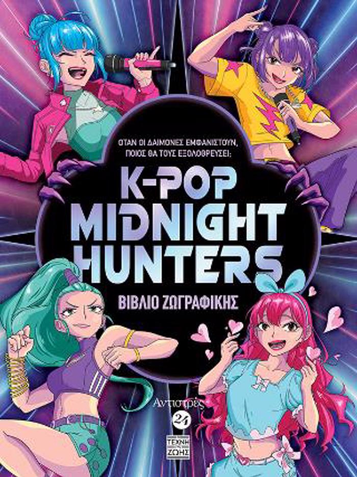 ANTISTRES No 24 - KPOP MIDNIGHT HUNTERS