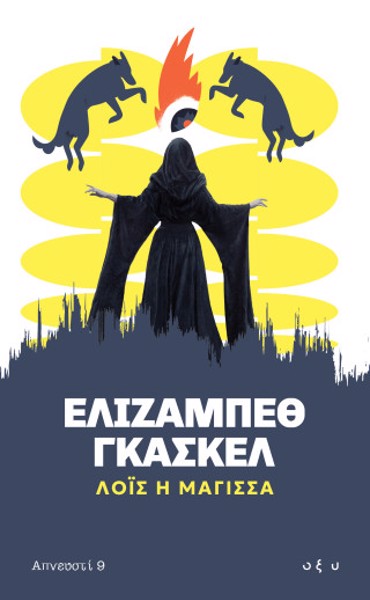 ΛΟΪΣ Η ΜΑΓΙΣΣΑ
