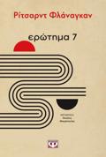 EROTIMA 7