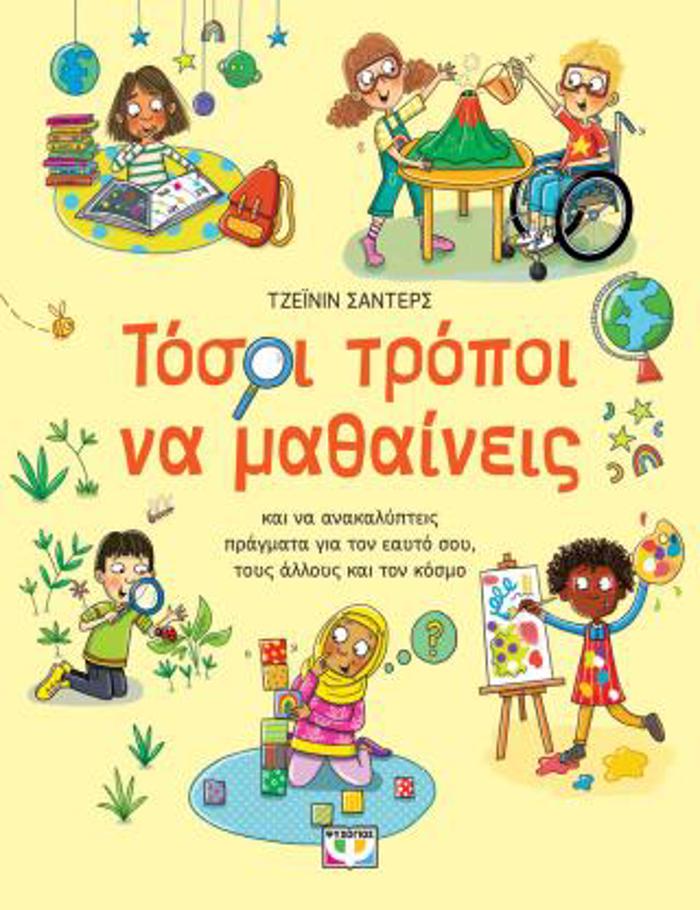 TOSOI TROPOI NA MAThAINEIS