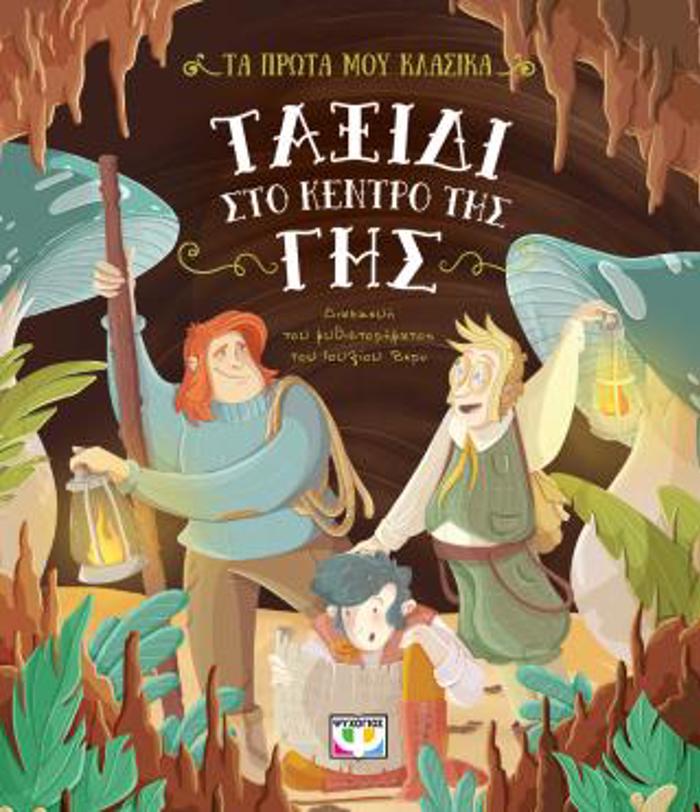 TA PROTA MOu KLASIKA: TAXIDI STO KENTRO TIS GS