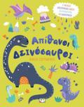 APIThANOI DEINOSAuROI - BIBLIO ZOGAFIKIS