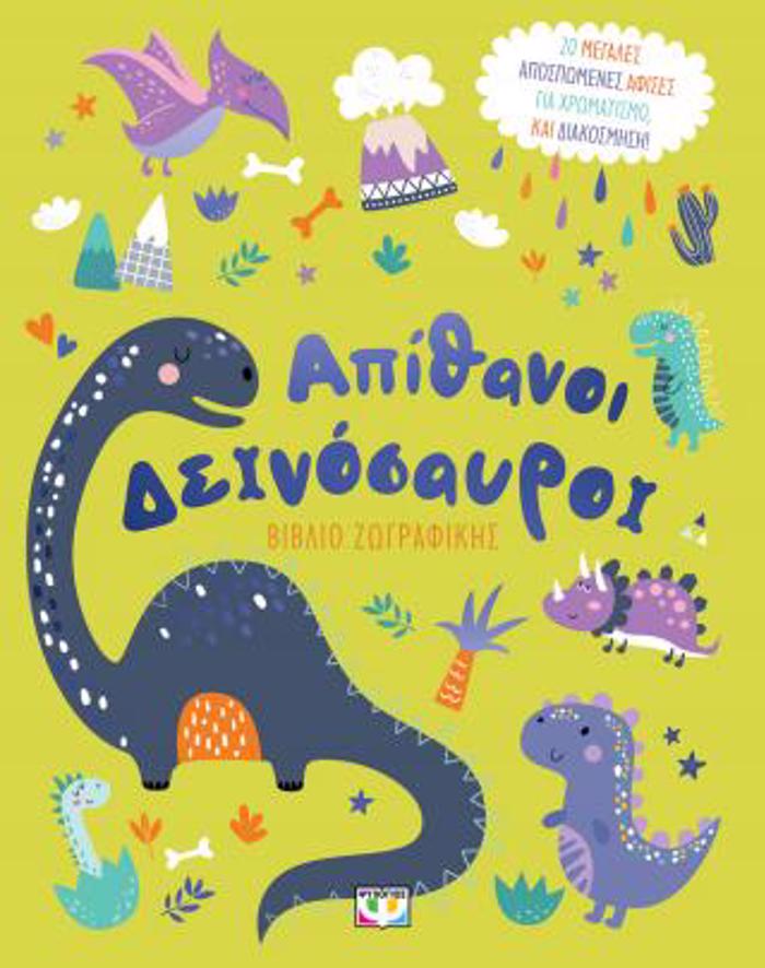 APIThANOI DEINOSAuROI - BIBLIO ZOGAFIKIS