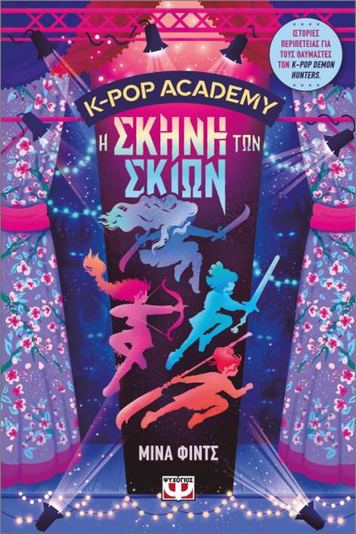 K-POP ACADEMY 1 - I SKINI TON SKION