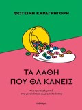TA LAThI POu ThA KANEIS