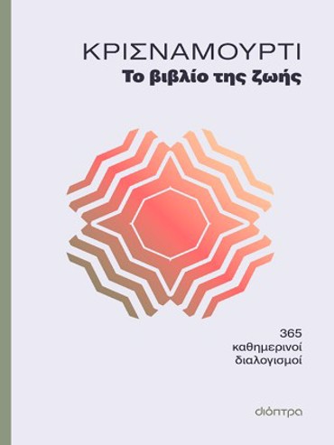 ΤΟ ΒΙΒΛΙΟ ΤΗΣ ΖΩΗΣ